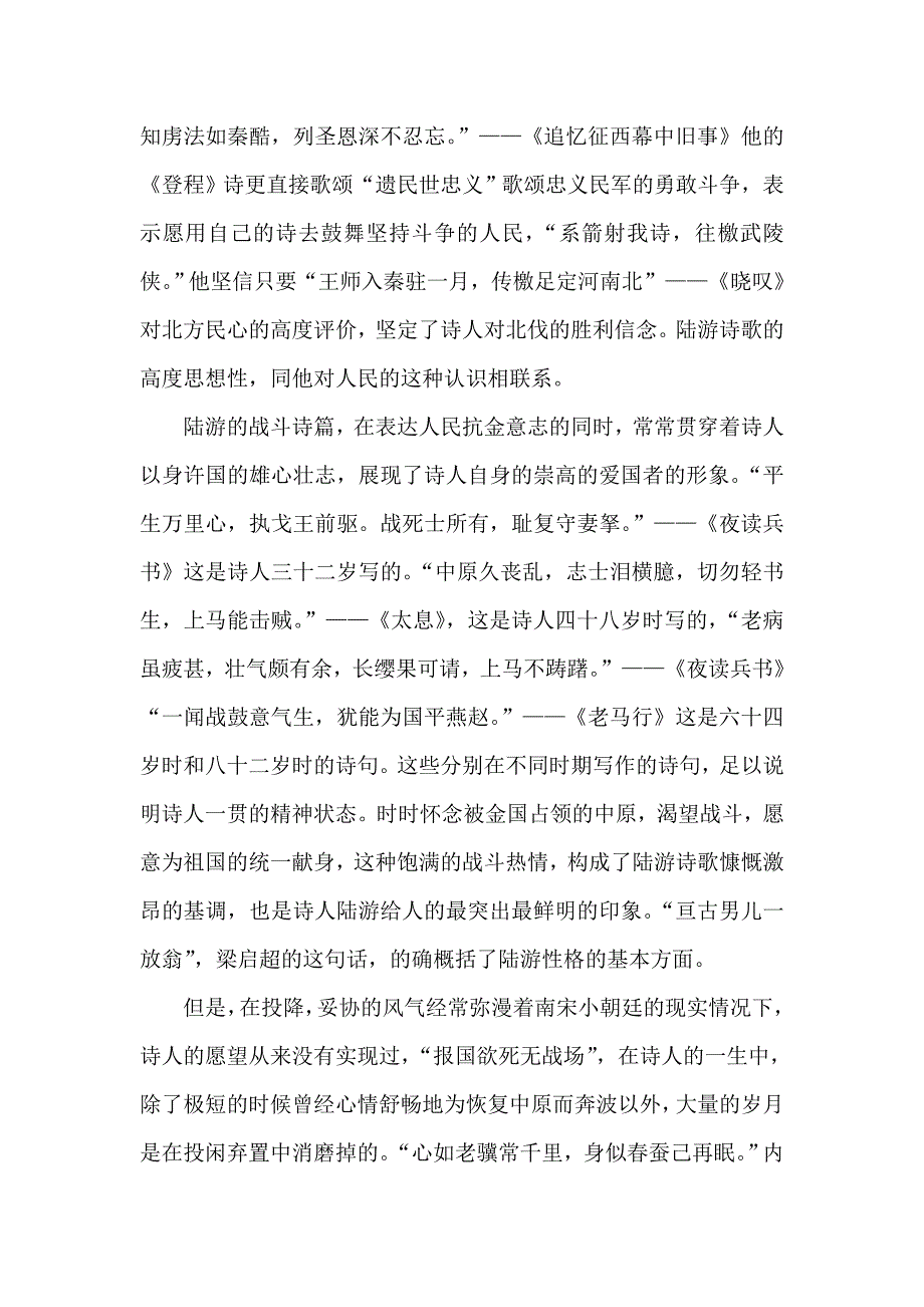 古诗坛上一面爱国主义的旗帜.doc_第4页