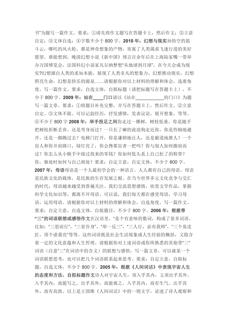 湖北省高考历年高考作文题.docx_第2页