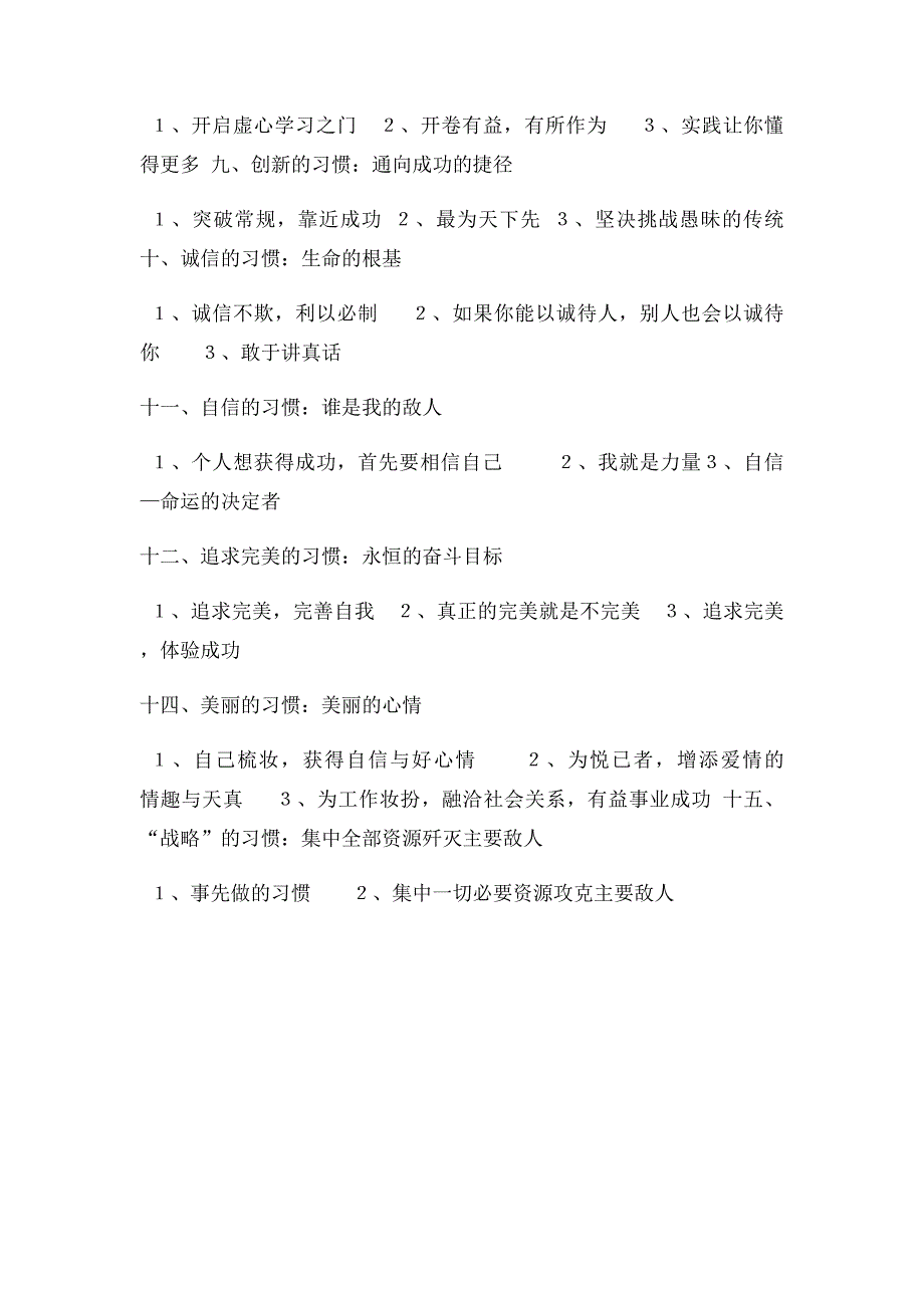 播下一种习惯,你将收获一种性格主题班会71_第2页