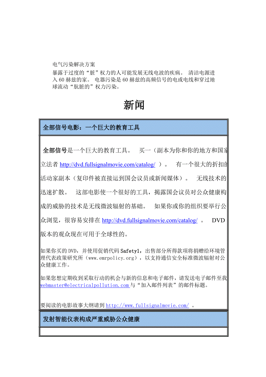 电气污染解决方案_第1页