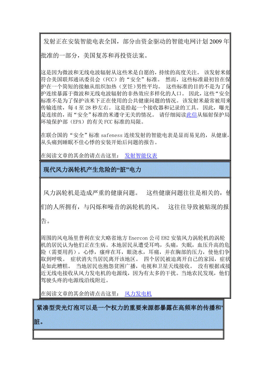 电气污染解决方案_第2页