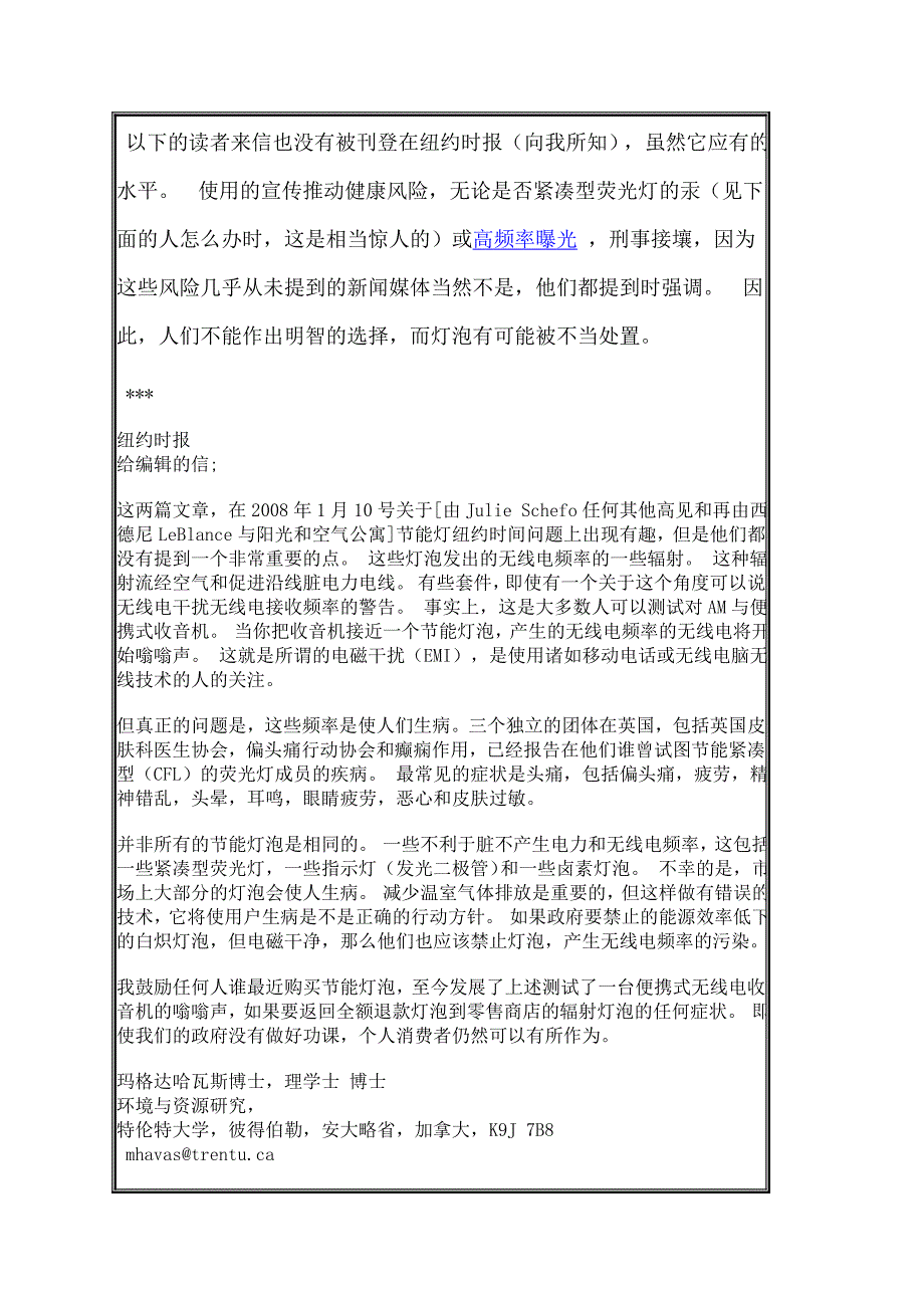 电气污染解决方案_第3页