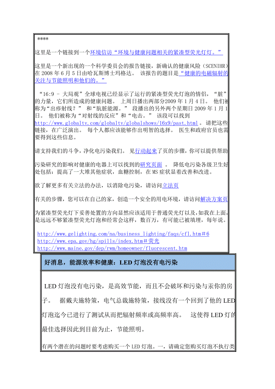 电气污染解决方案_第4页