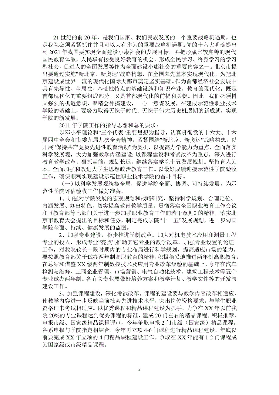 科学社会主义类毕业实习报告_第2页