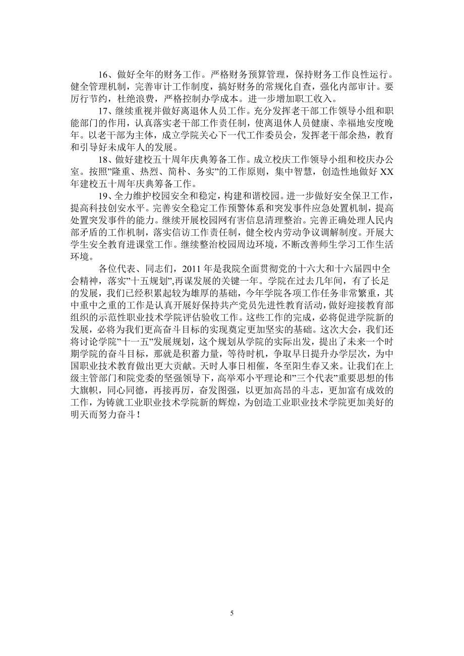 科学社会主义类毕业实习报告_第5页