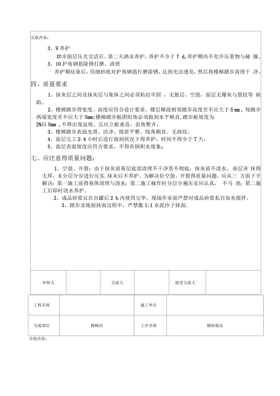 楼梯踏步施工技术交底_第3页