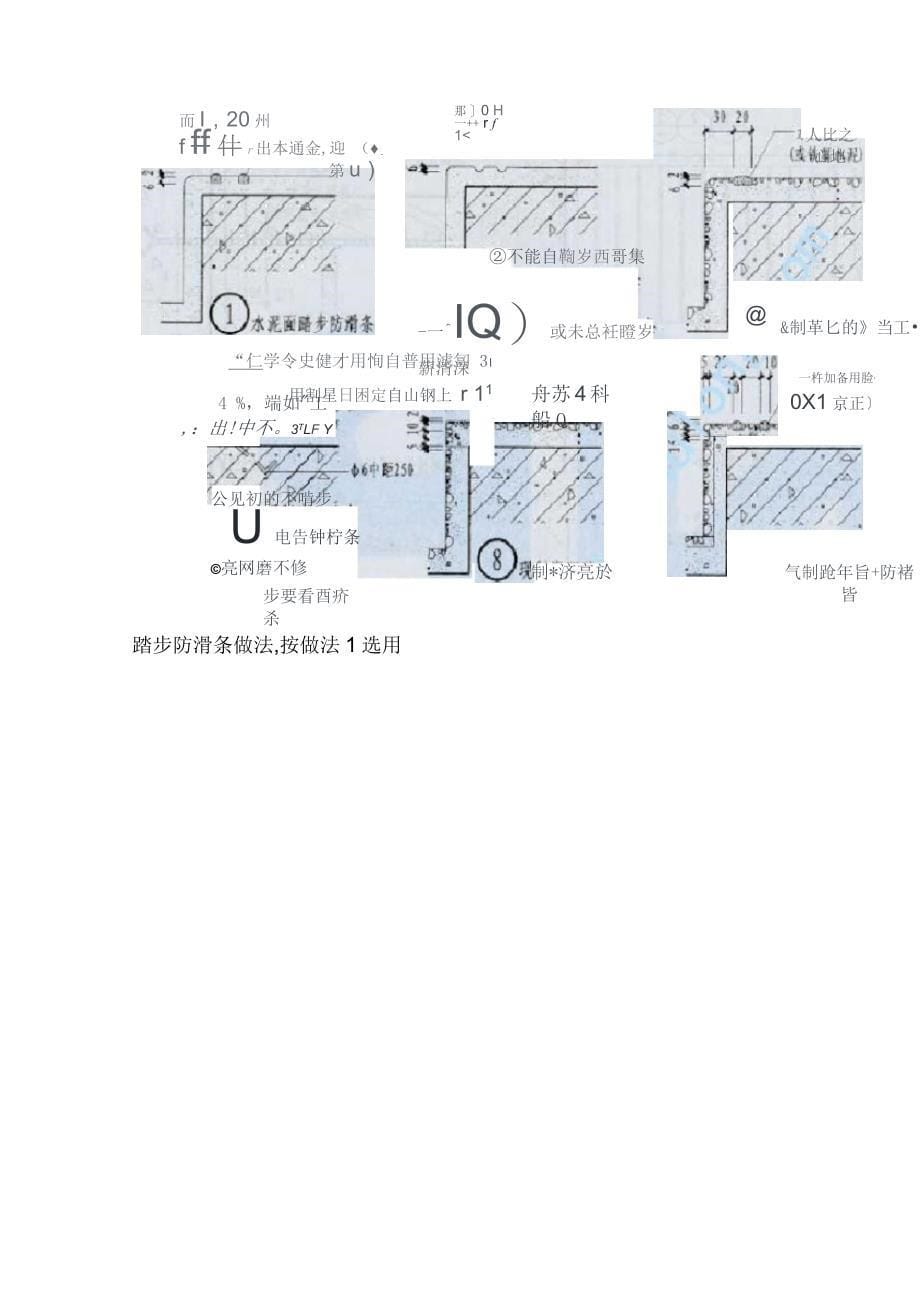 楼梯踏步施工技术交底_第5页