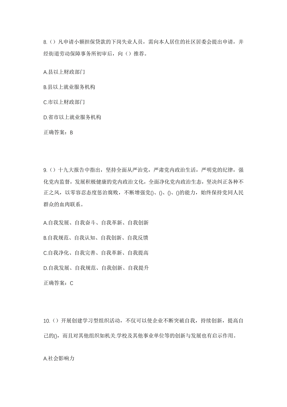 2023年四川省达州市万源市固军镇社区工作人员考试模拟题及答案_第4页