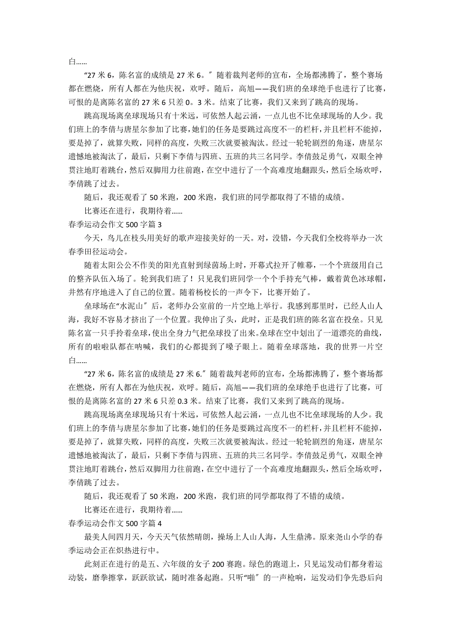 关于春季运动会作文500字汇总八篇_第2页