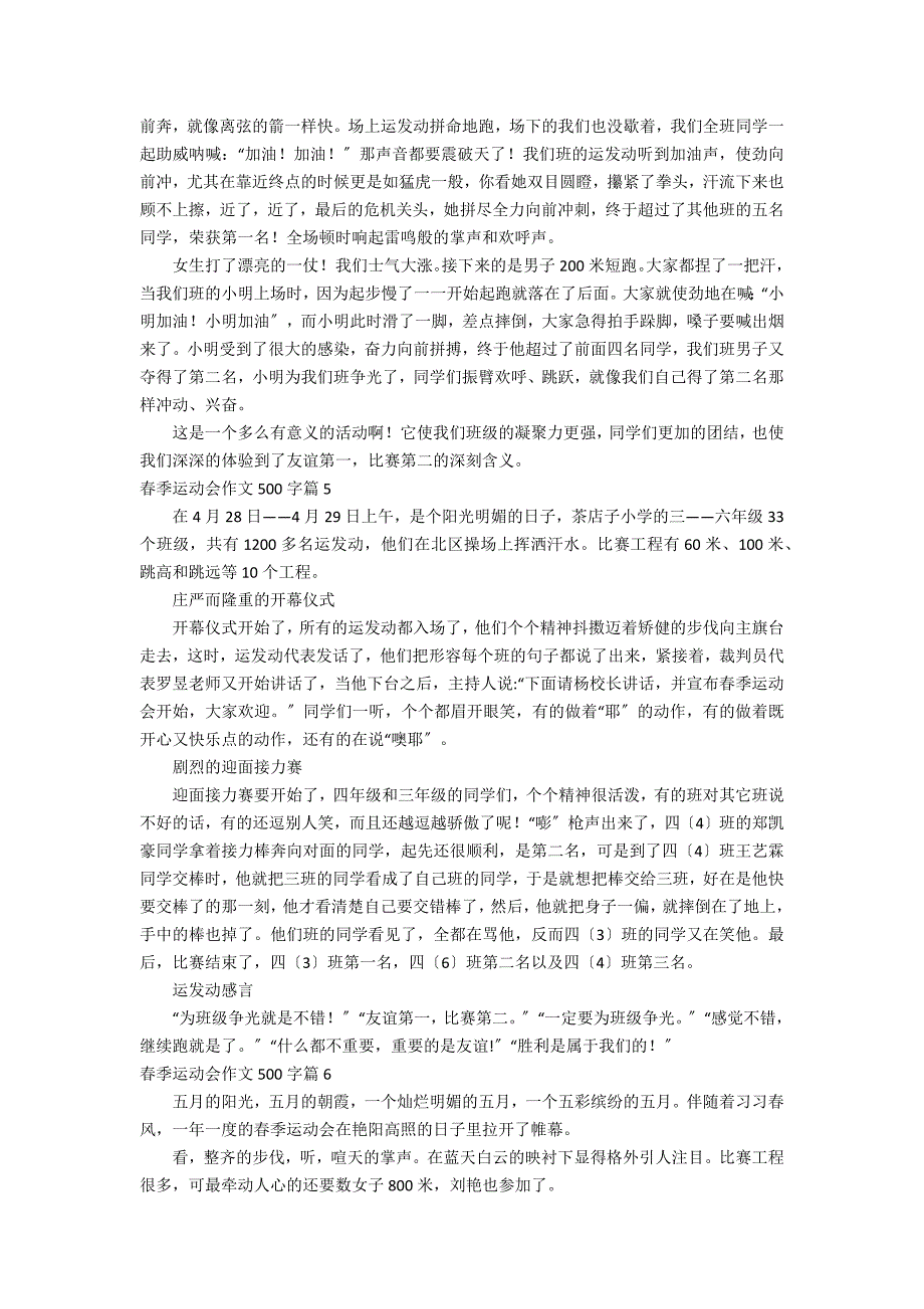 关于春季运动会作文500字汇总八篇_第3页