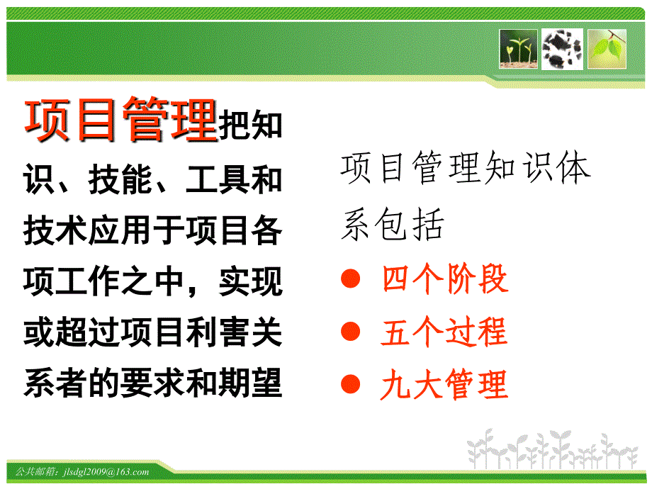 项目的集成管理课程_第2页