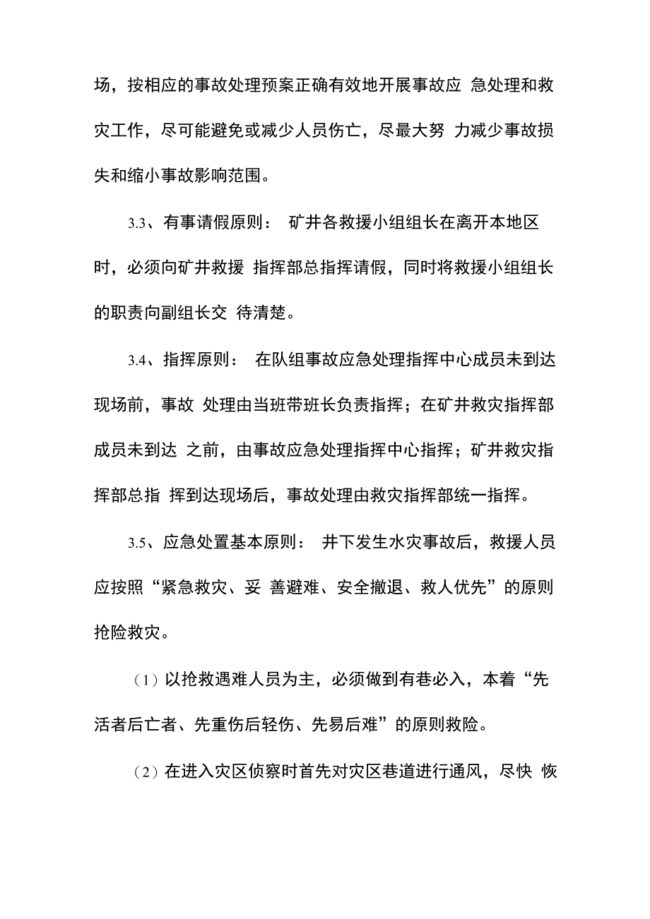 矿井水灾事故专项应急预案_第3页