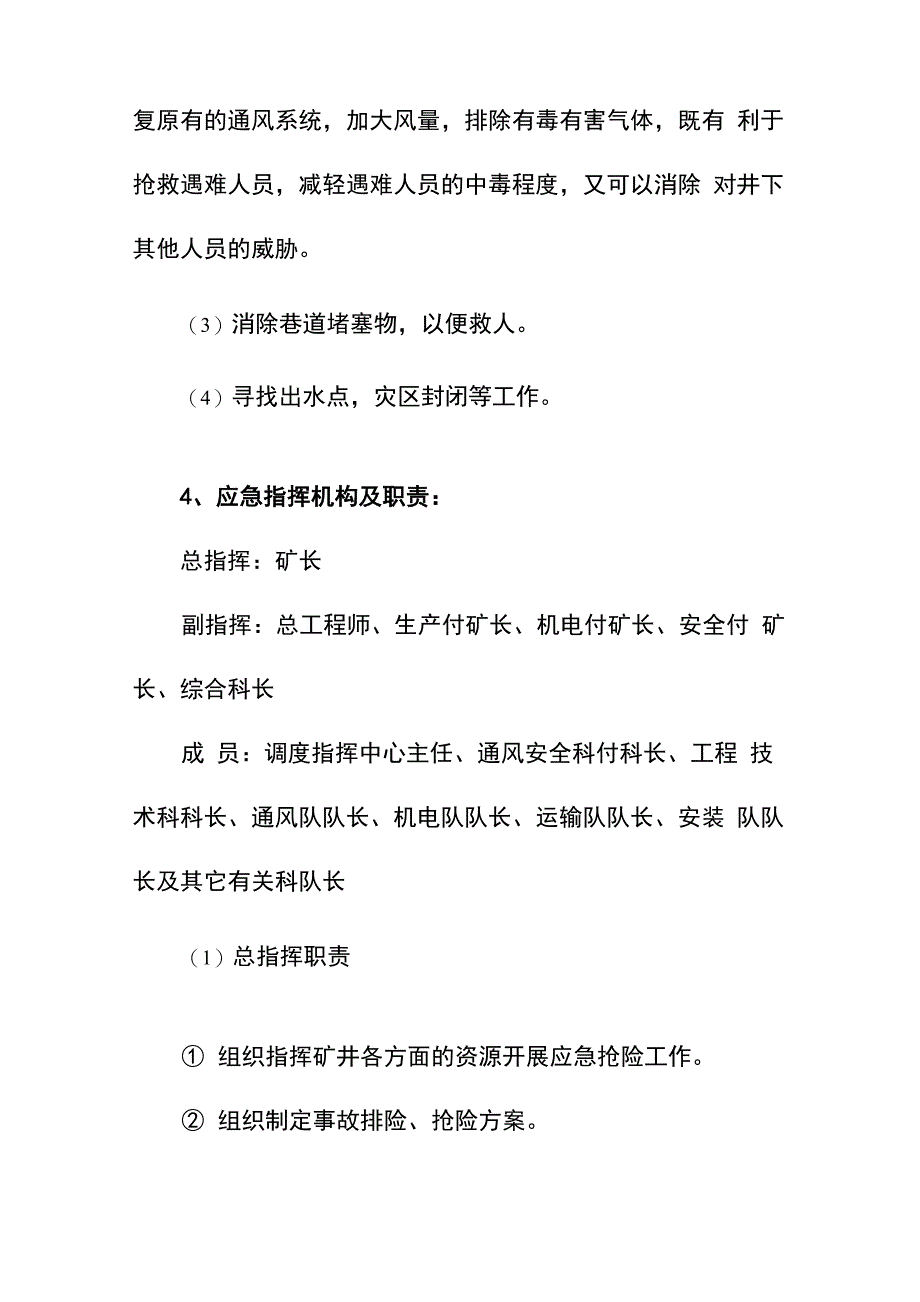 矿井水灾事故专项应急预案_第4页