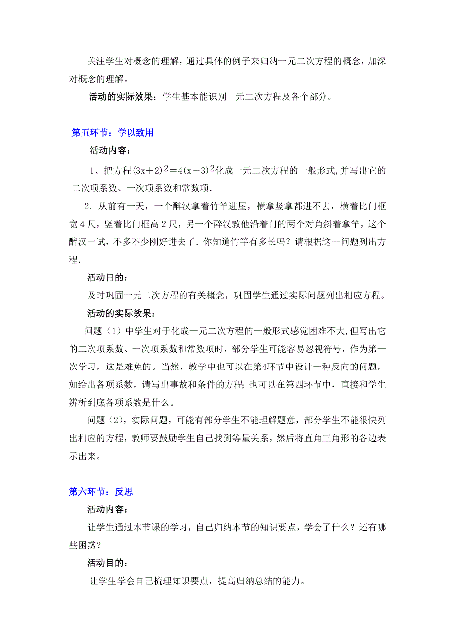 【精选】北师大版八年级下册2.1认识一元二次方程教学设计_第4页