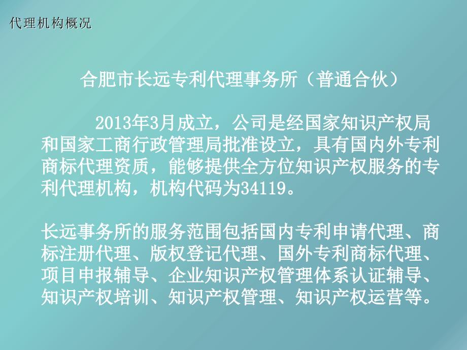 代理机构答辩PPT课件_第3页