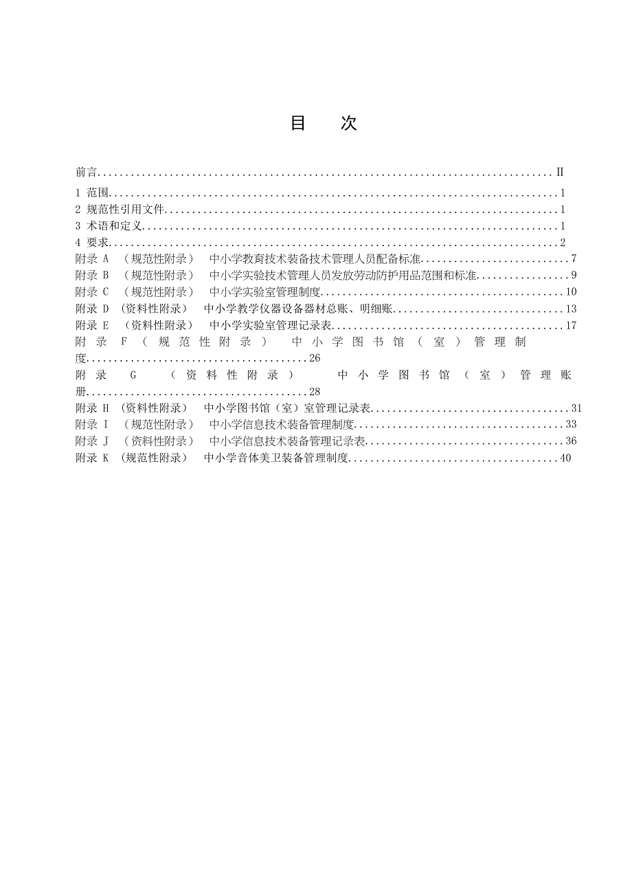 中小学教学仪器管理规范_第3页