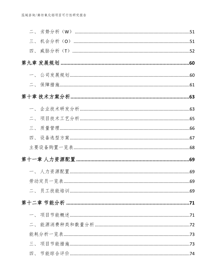 廊坊氧化铝项目可行性研究报告_第3页