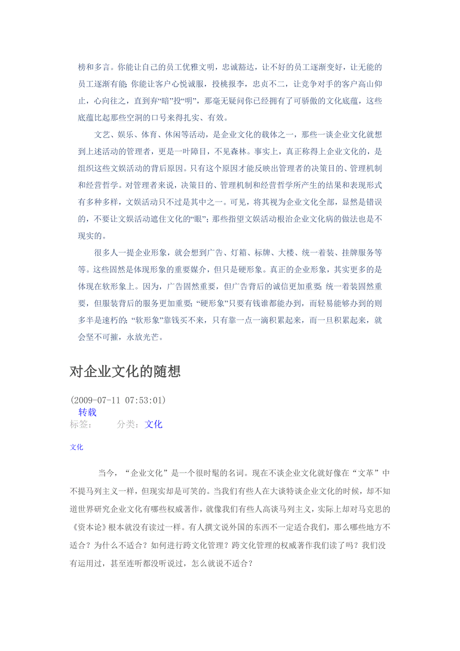 感悟企业文化.doc_第2页