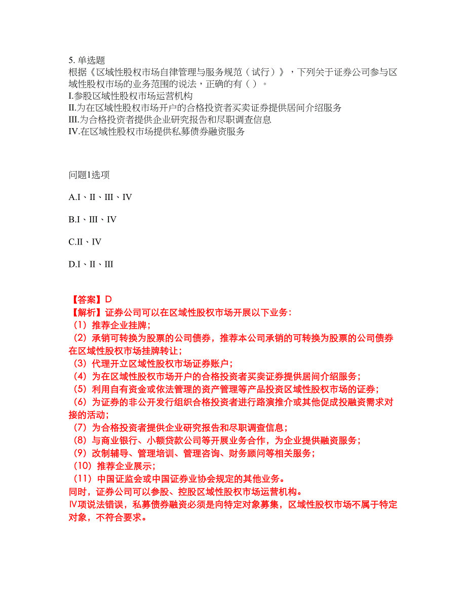 2022年金融-证券从业资格考前提分综合测验卷（附带答案及详解）套卷19_第4页