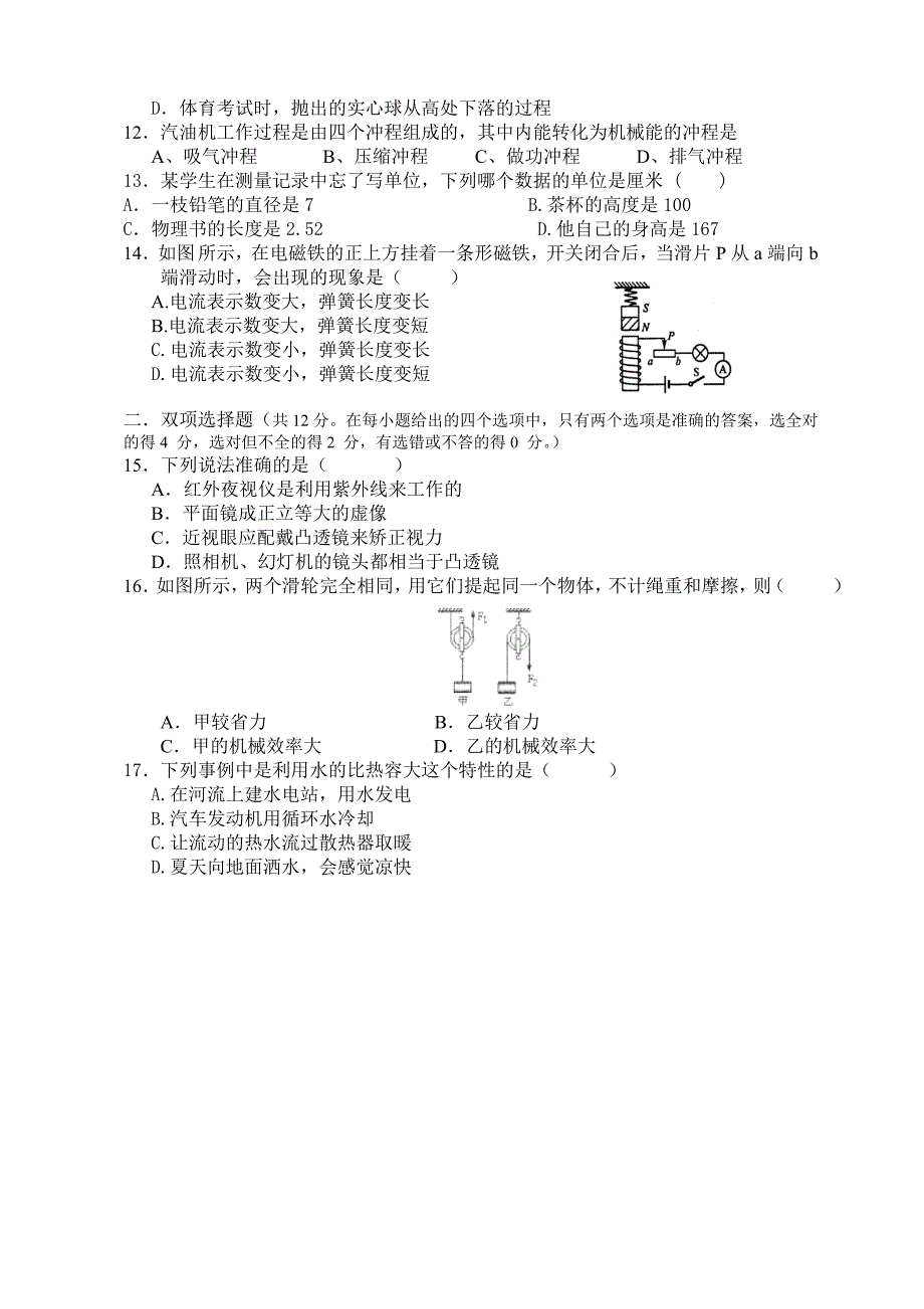 初三物理中考模拟试卷（一）_第2页