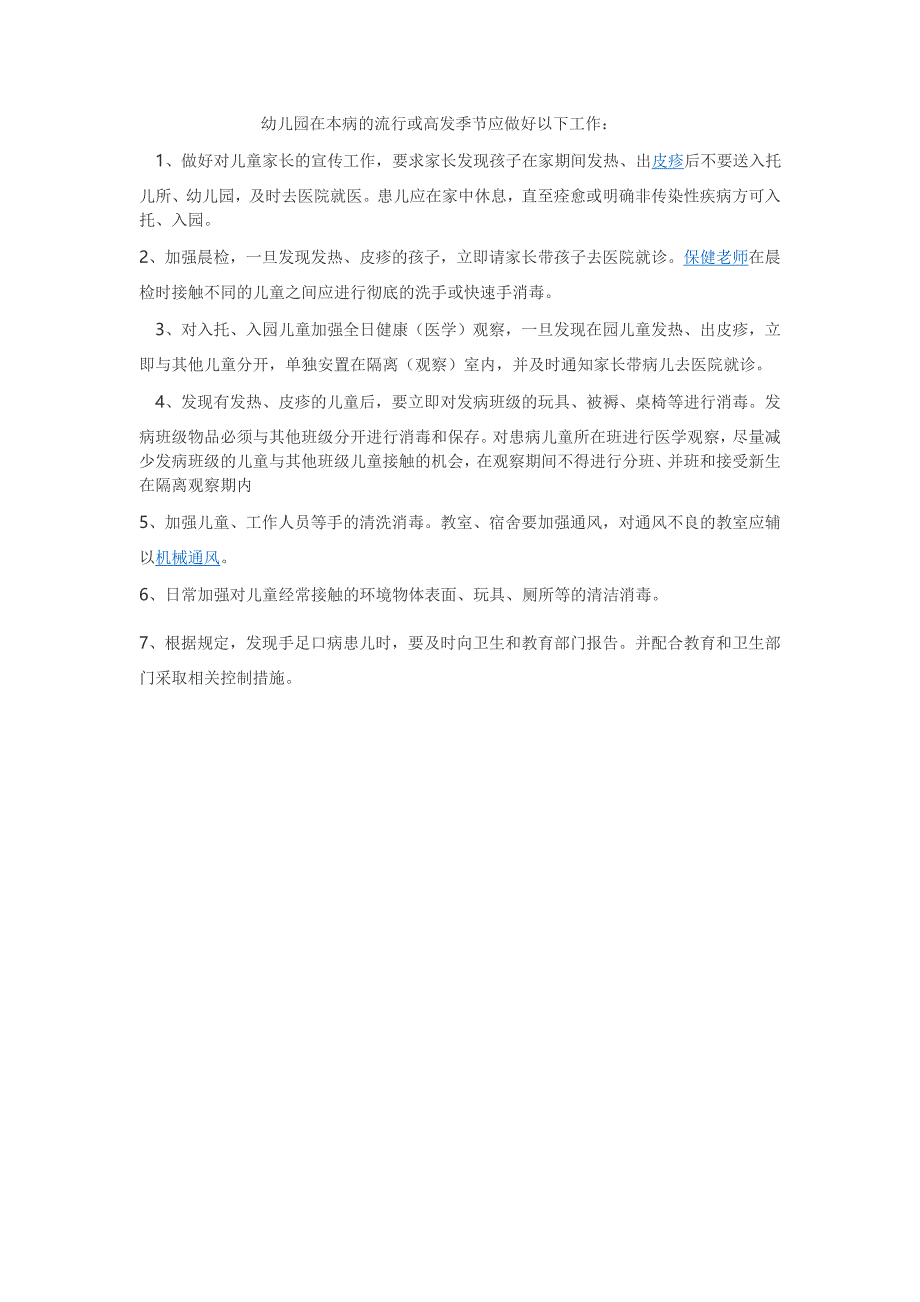 如何培养小班幼儿良好的生活常规_第4页