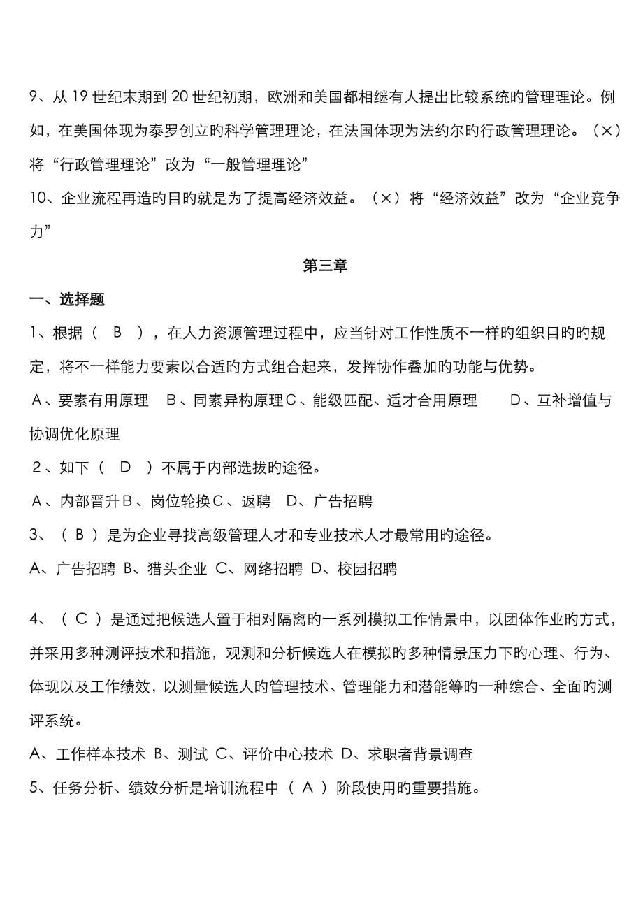 2022年电大管理方法与艺术十章习题与答案新版.doc_第5页