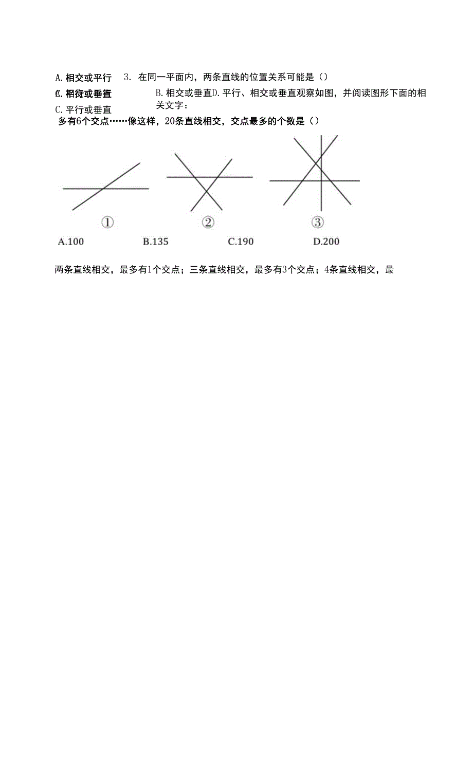 2022年新人教版七年级下学期第五章第一节第1课时相交线练习题含答案0001.docx_第2页