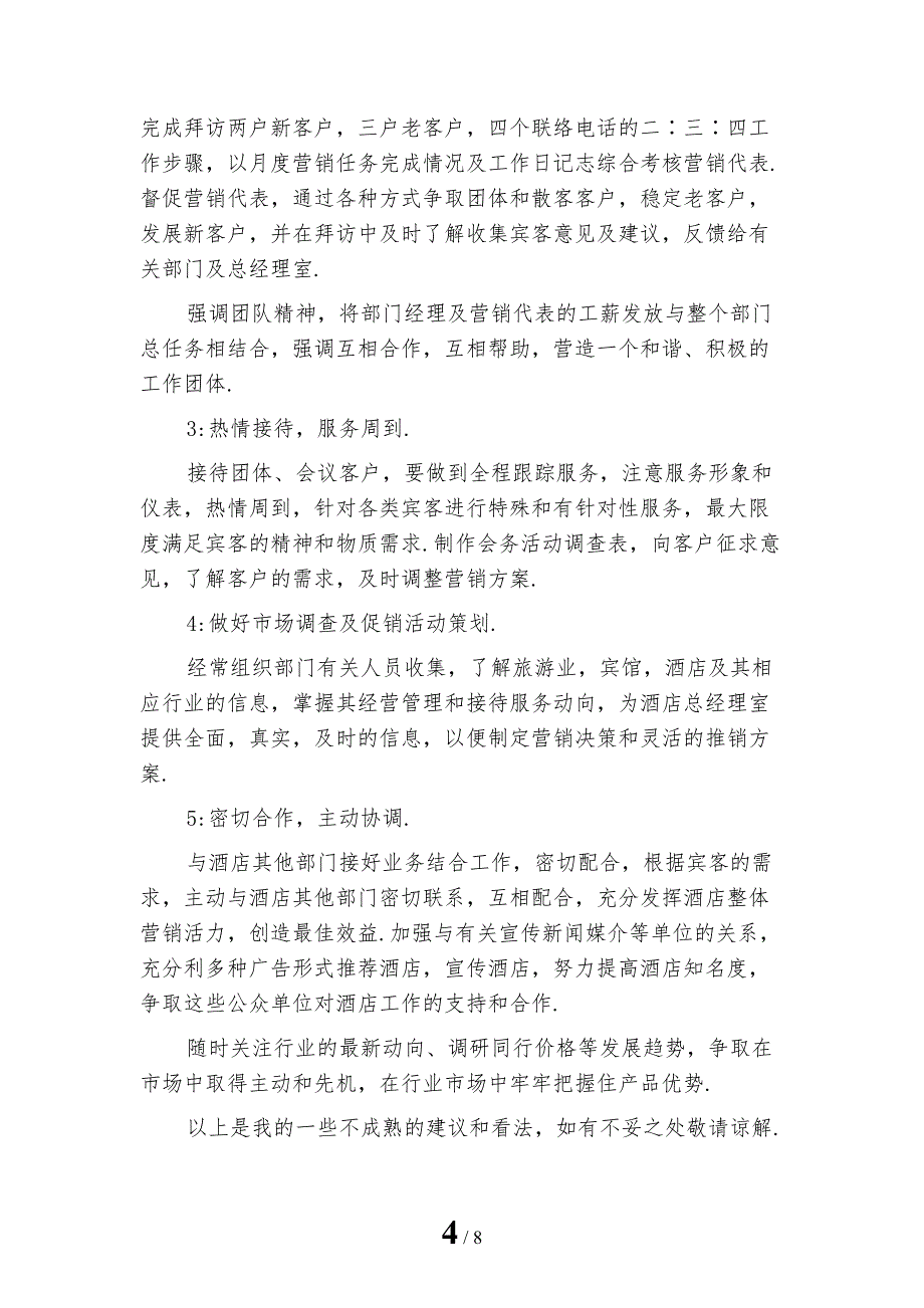 酒店销售经理工作计划模板_第4页