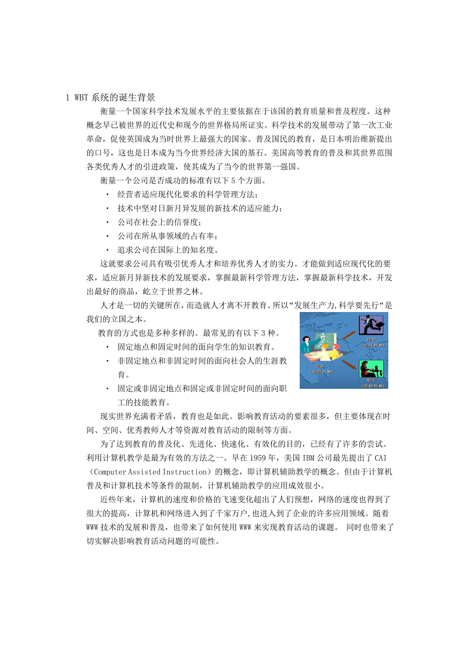 （可行性报告商业计划书）基于WEB的培训系统开发可行性报告_第3页