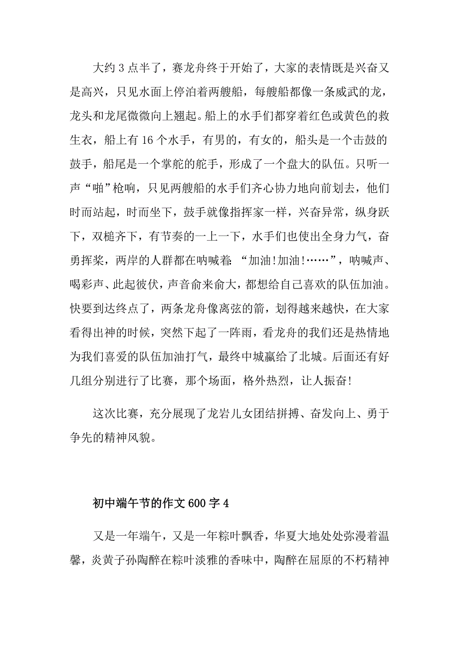 初中端午节的作文600字5篇_第4页