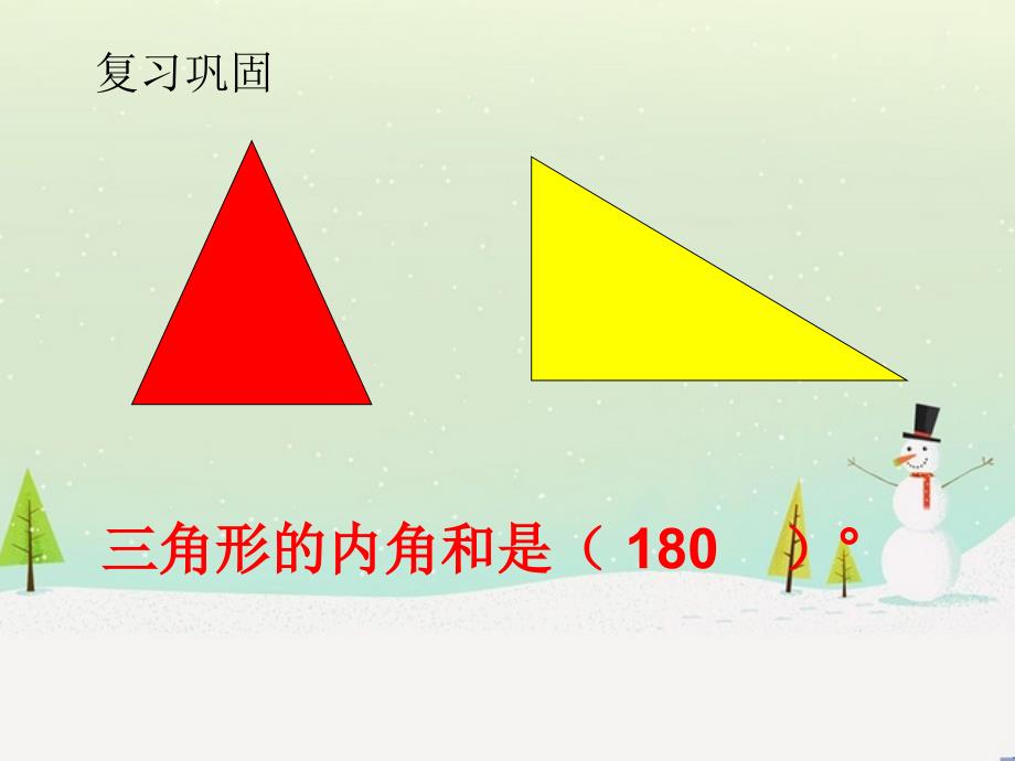 新人教版四年级下册四边形的内角和ppt课件_第2页