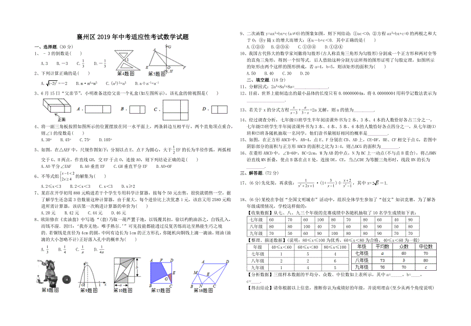 2019襄州中适数模拟_第1页