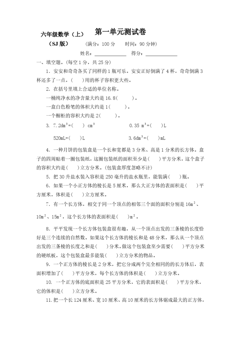 新苏教版六年级数学上册全单元测试题(下载).docx