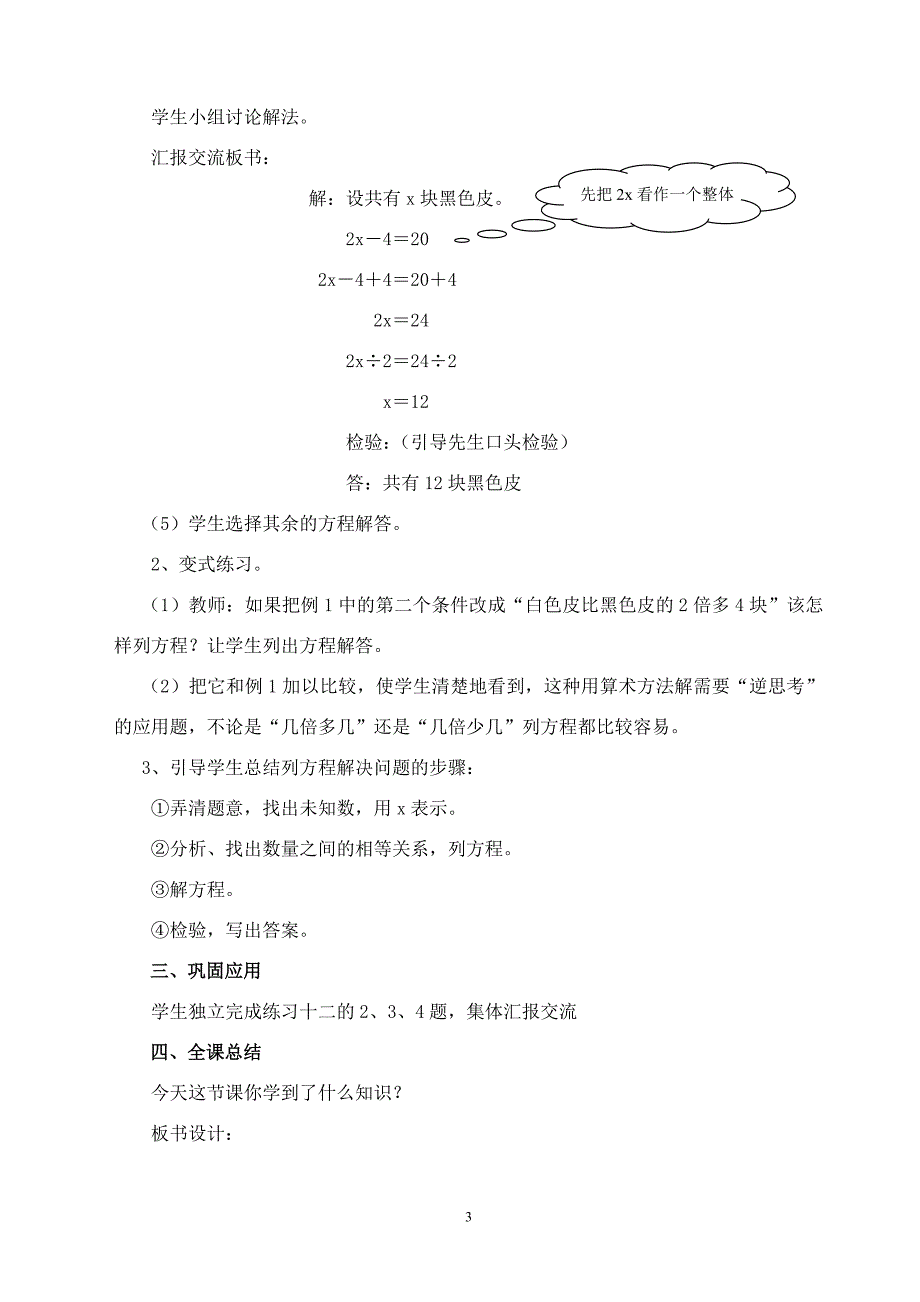 稍复杂的方程（一）.doc_第3页