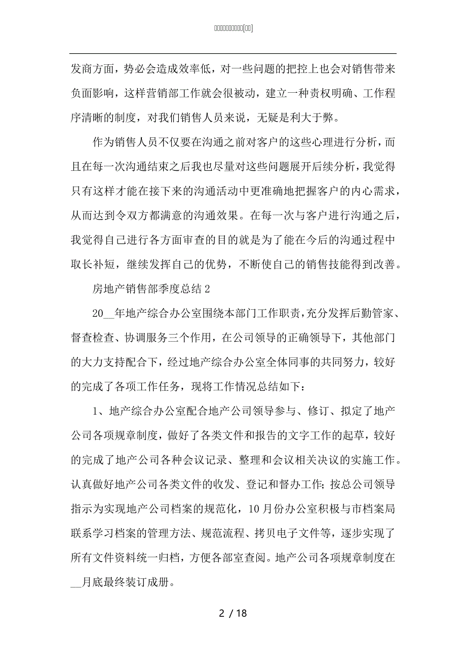 房地产销售部季度总结_第2页