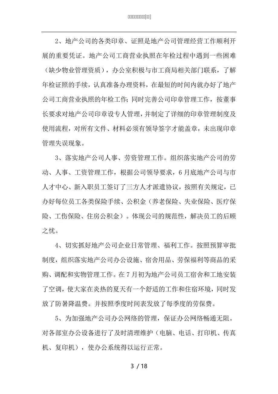 房地产销售部季度总结_第3页