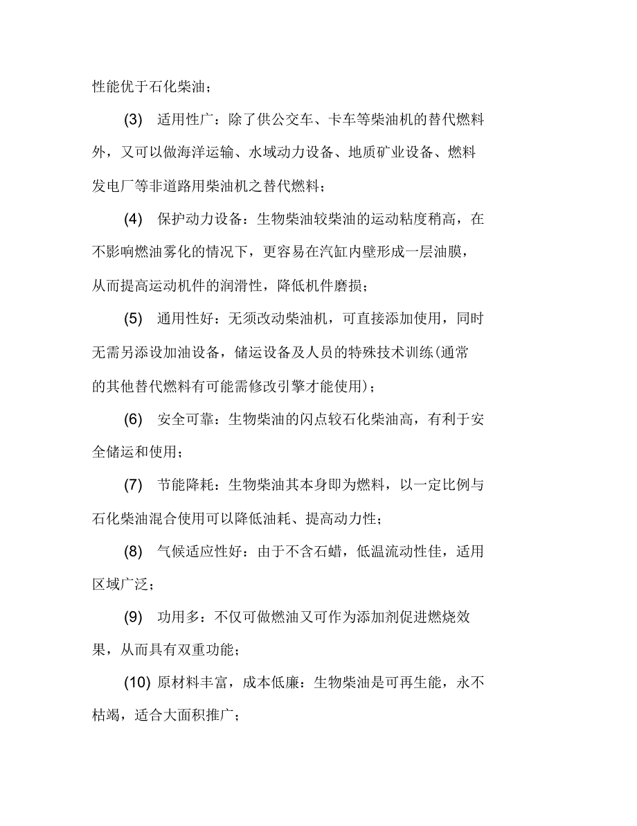 生物柴油生产项目可行性报告_第3页