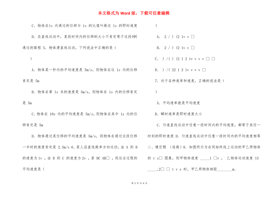 2021高一上学期同步训练：运动描述,(1)_第2页