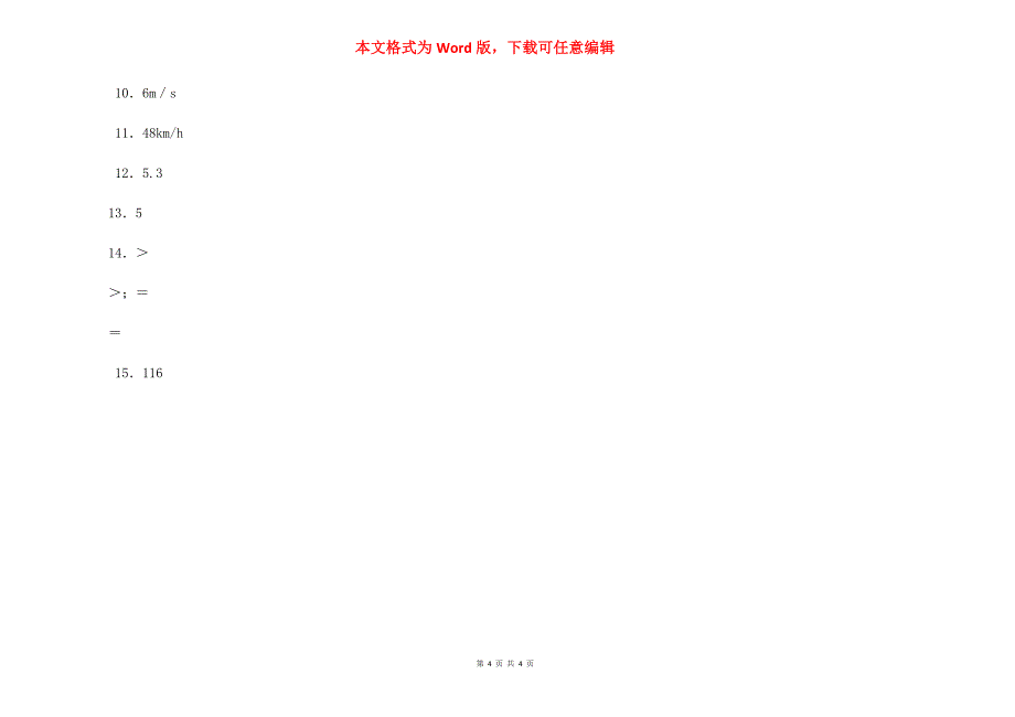 2021高一上学期同步训练：运动描述,(1)_第4页