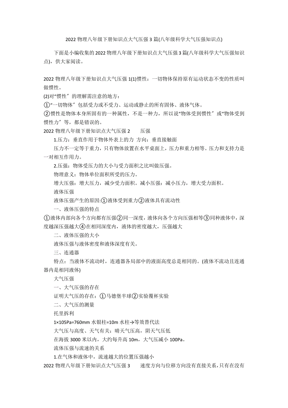 2022物理八年级下册知识点大气压强3篇(八年级科学大气压强知识点)_第1页