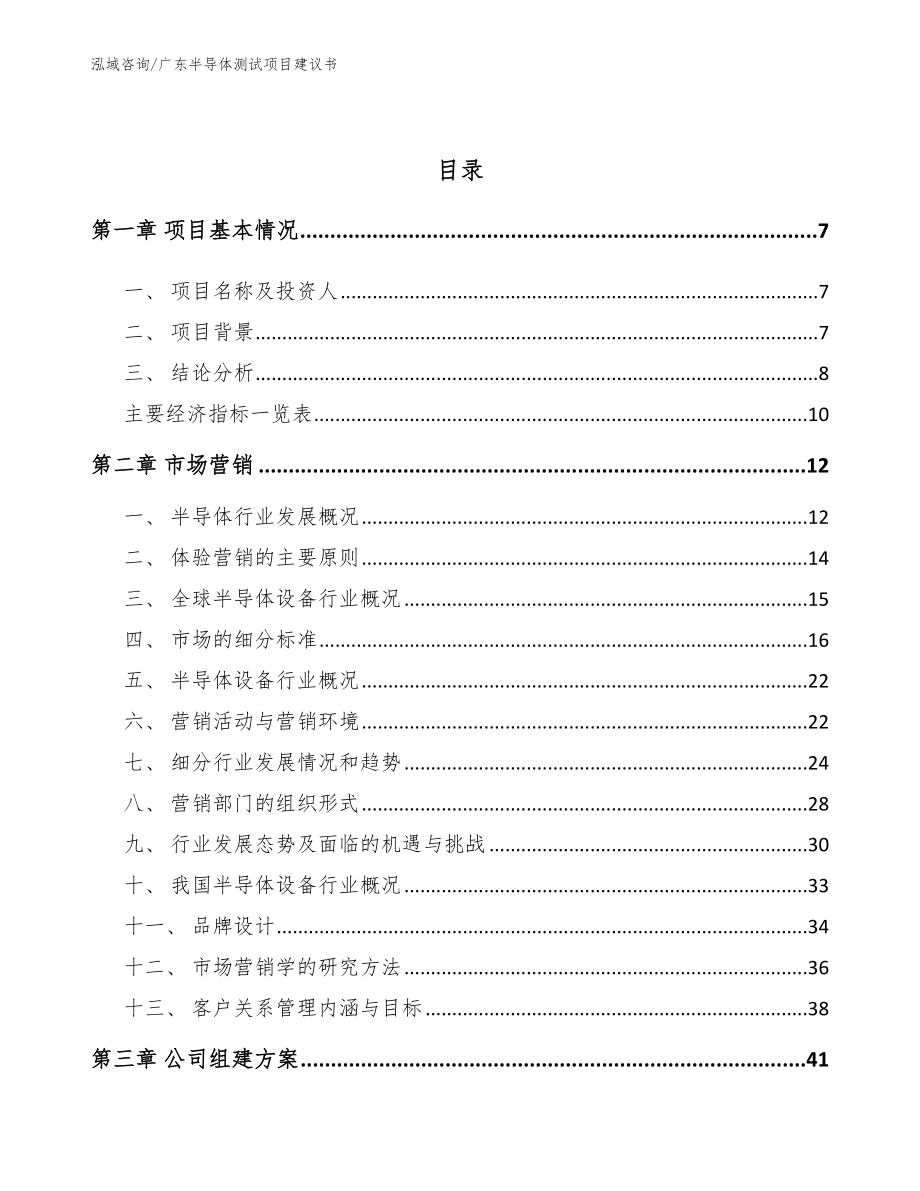 广东半导体测试项目建议书【范文】_第2页