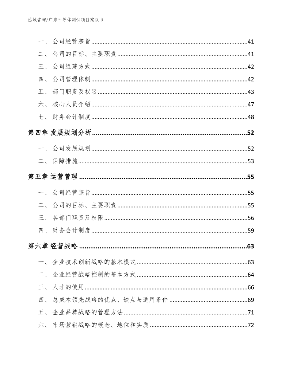 广东半导体测试项目建议书【范文】_第3页