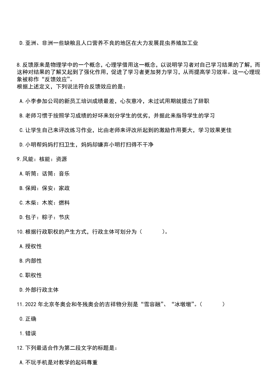 2023年06月南宁市江南区退役军人事务局公开招考2名工作人员笔试题库含答案解析_第4页