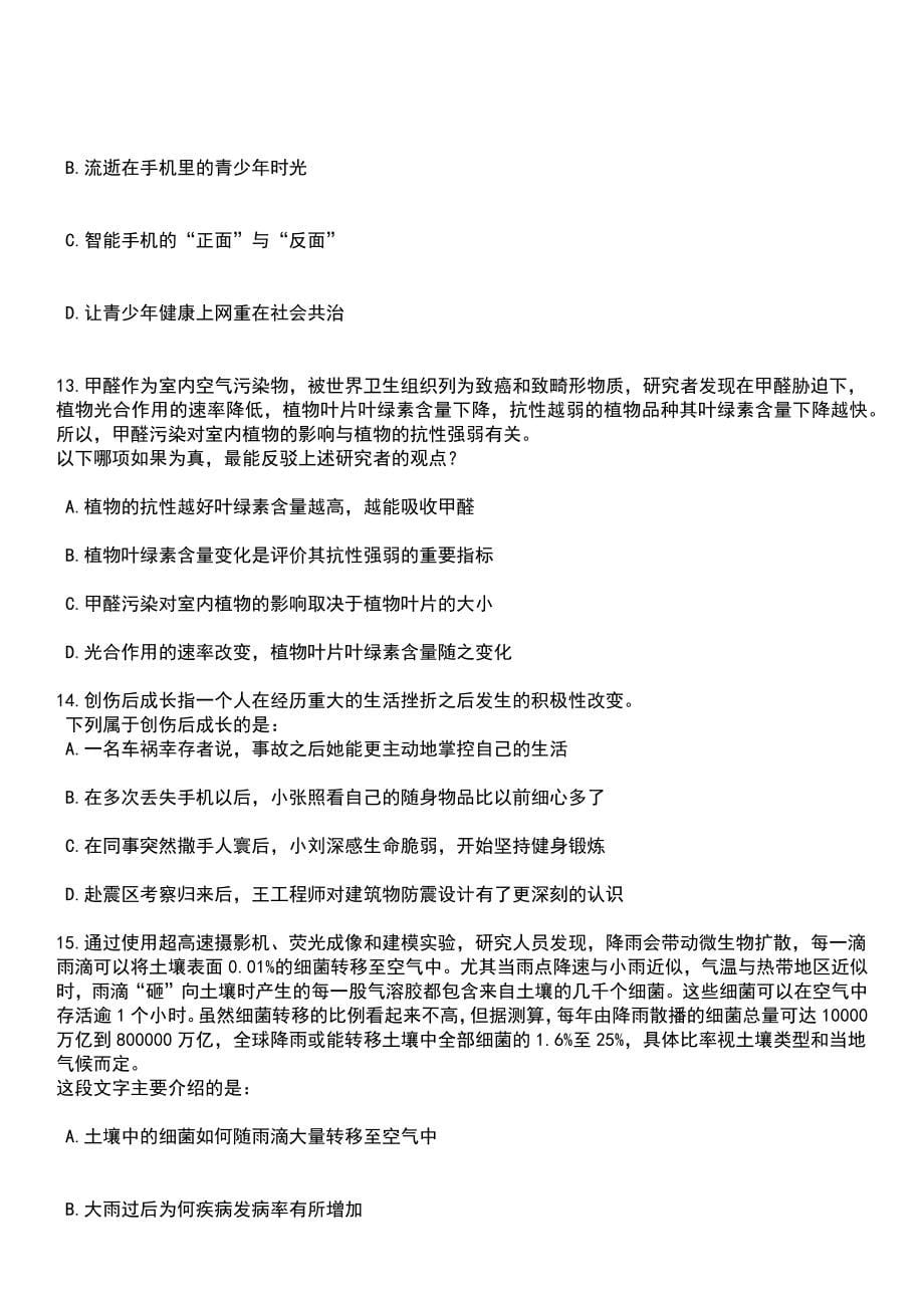 2023年06月南宁市江南区退役军人事务局公开招考2名工作人员笔试题库含答案解析_第5页