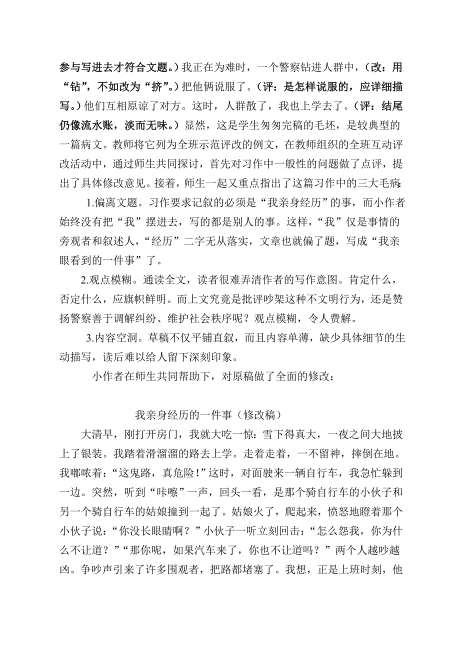 小学生自己修改作文案例分析.doc_第3页