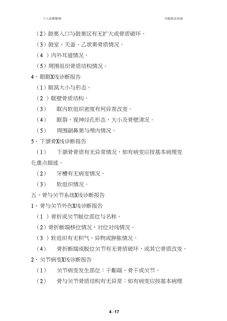 放射科诊断报告书写规范、审核制度及流程[18页]_第4页