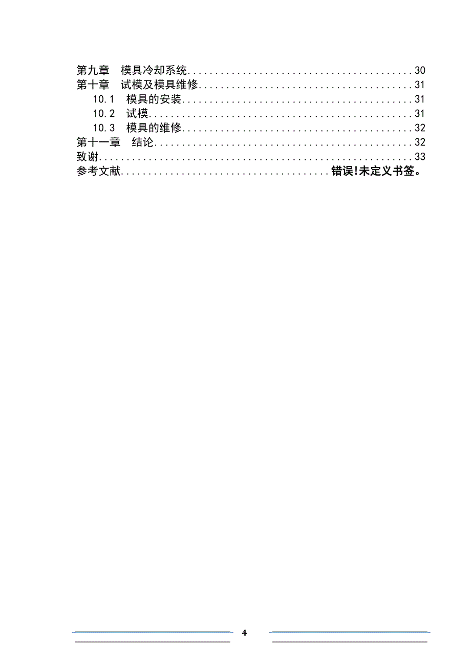 排插上壳注射模具设计说明书.doc_第4页