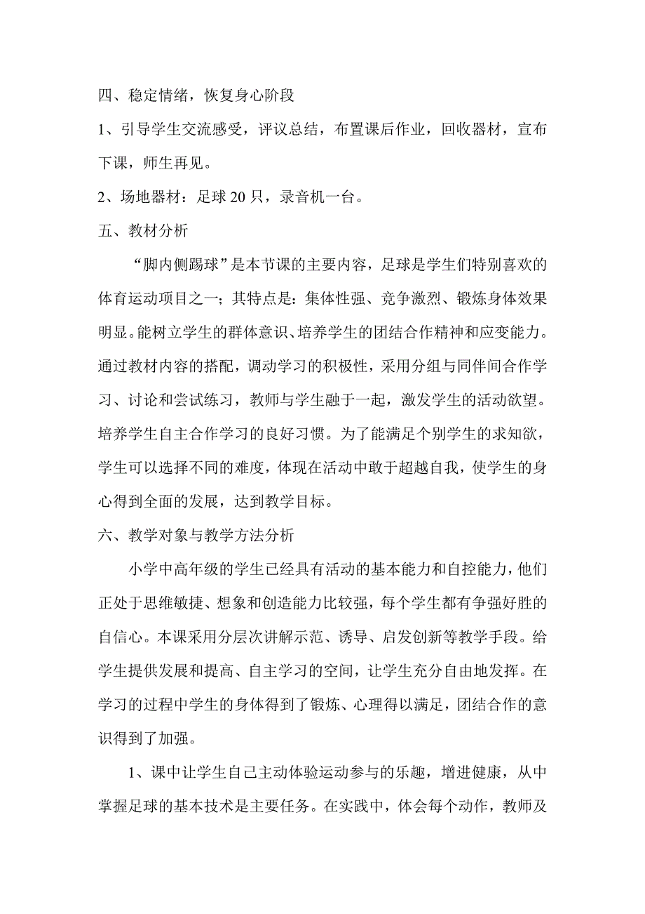 小学体育课足球教学案例分析_第2页