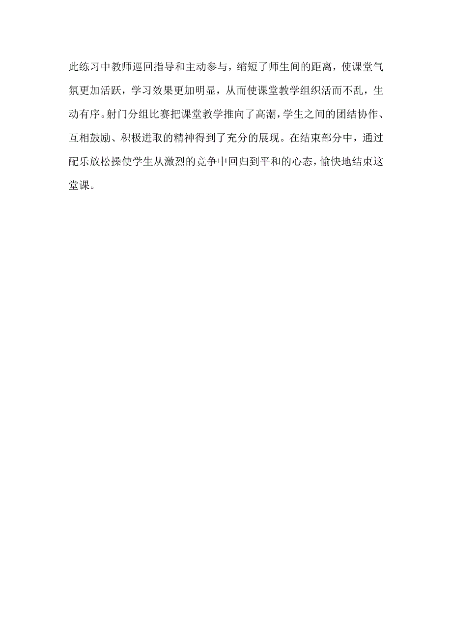 小学体育课足球教学案例分析_第4页