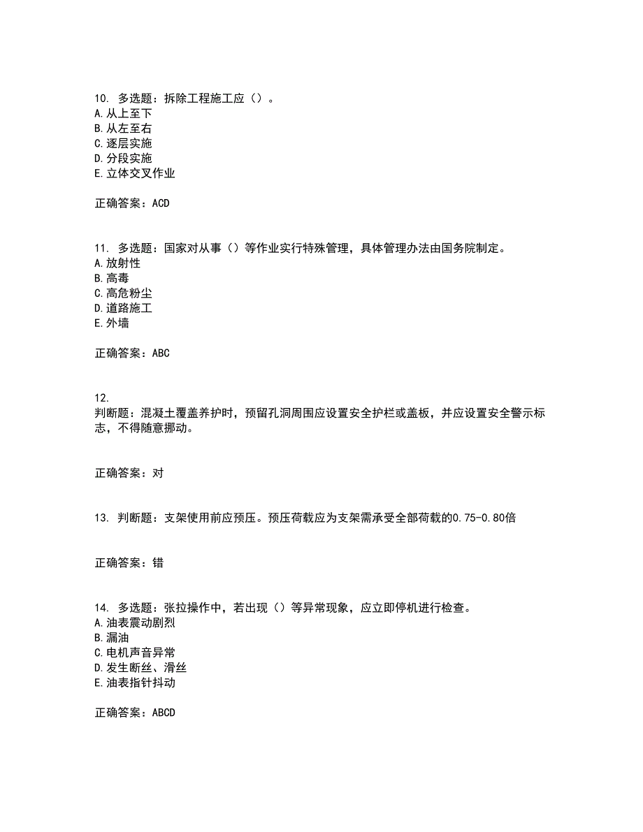 （交安C证）公路工程施工企业安全生产管理人员考试历年真题汇编（精选）含答案22_第3页